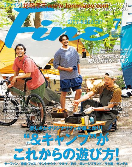 [日本版]Fine 日本时尚男装搭配 PDF电子杂志 2021年7月刊　